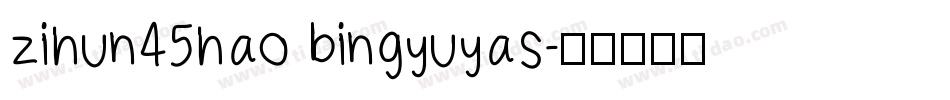 zihun45hao bingyuyas字体转换